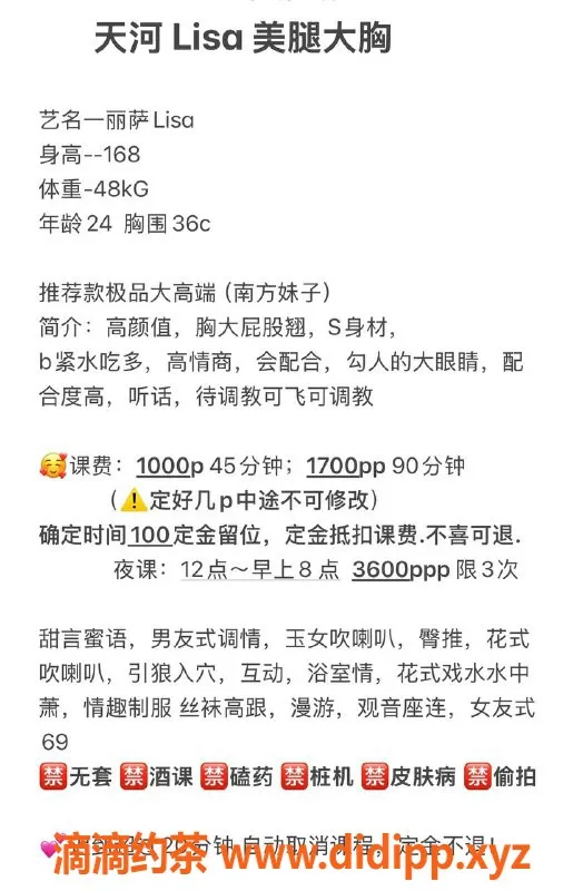 广州楼凤-天河御姐Lisa，夜课体验倾心推荐！