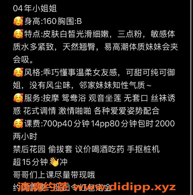 广州楼凤-黄埔嫩妹小甜，7P鸳鸯浴等你来享受！