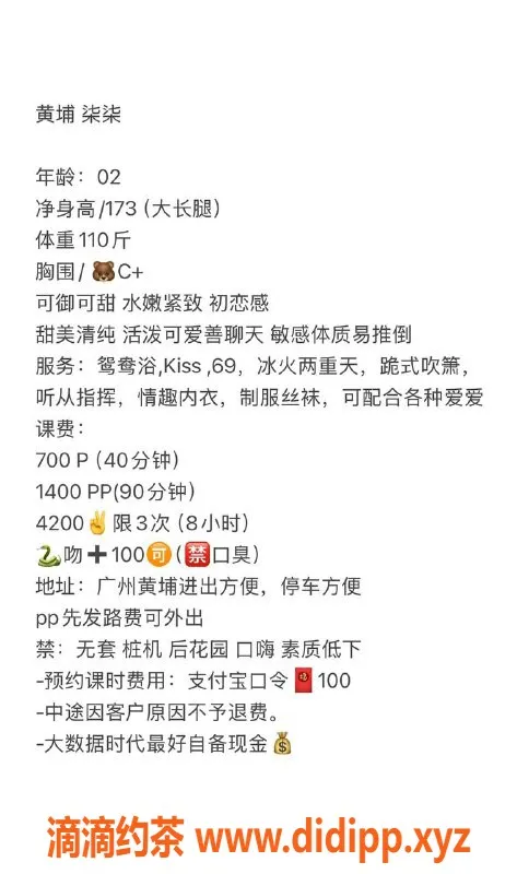 广州楼凤-黄埔嫩妹柒柒，舌吻体验仅7P