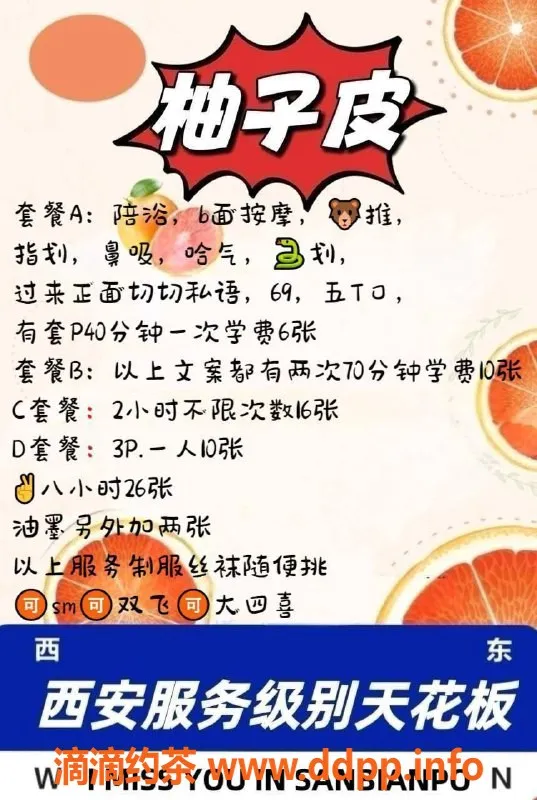 西安楼凤-雁塔柚子皮，6p/10pp，服务一流！