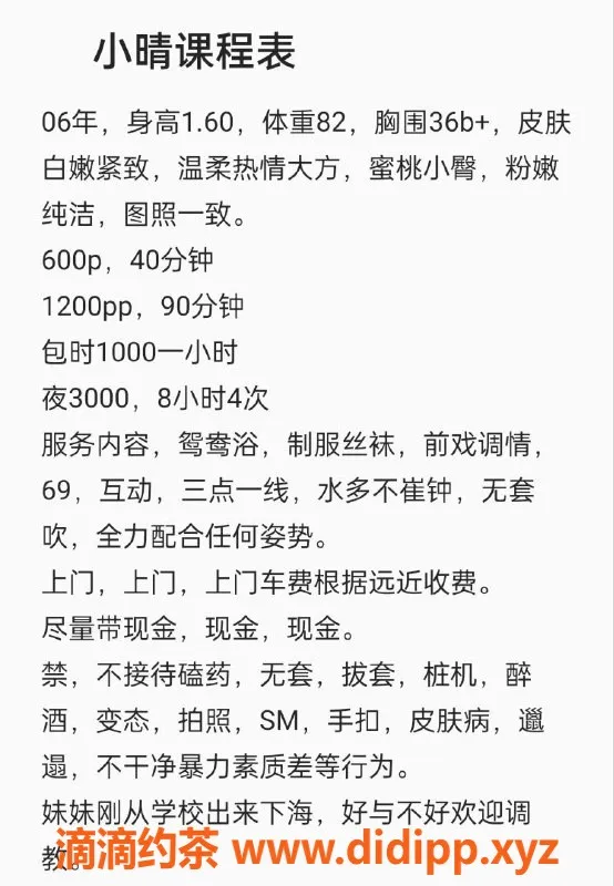 东莞楼凤资源信息,小清新的性感女神，身材火辣，服务超棒