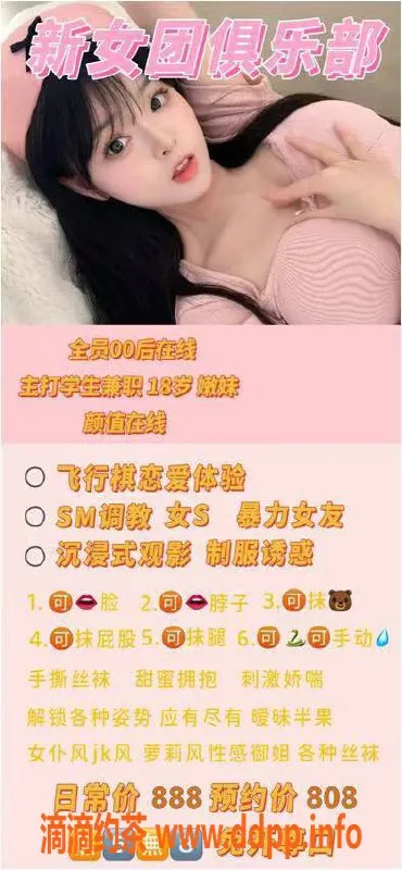 广州女仆店-海珠燕岗新女团俱乐部，美丽与性感的结合