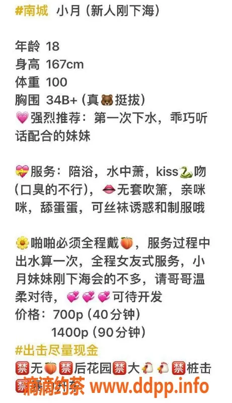 东莞楼凤-南城小月提供高质量服务，P/700，PP/1400