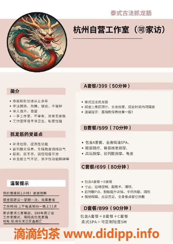 杭州抓龙筋资源信息,滨江区晓敏全身精油SP，体验正宗泰式服务