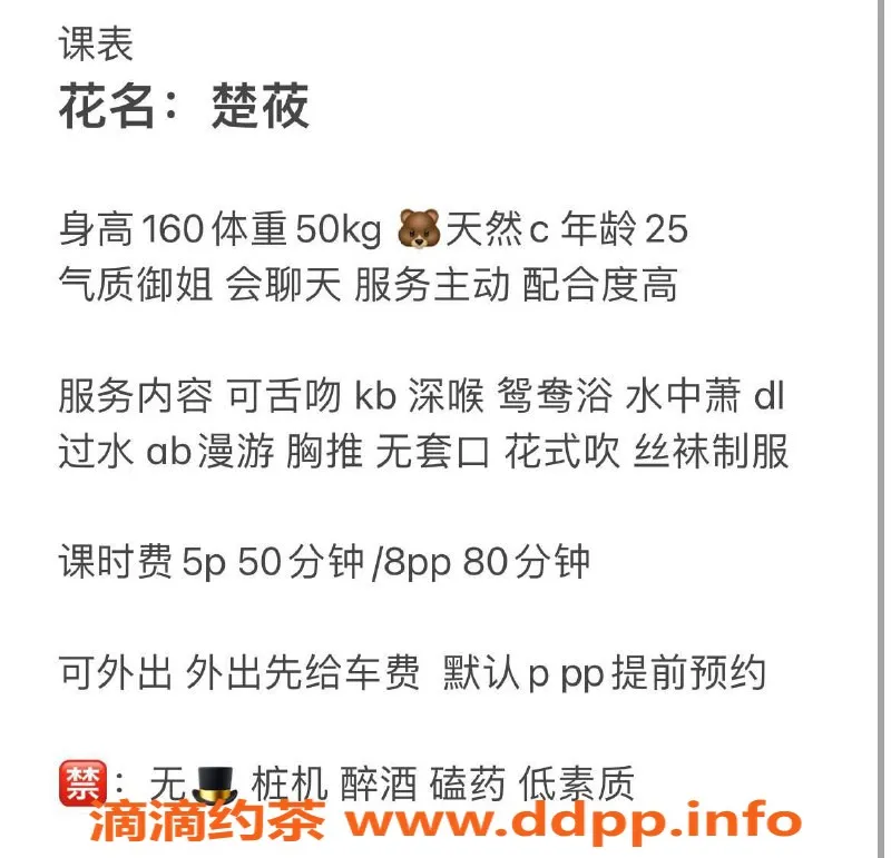 成都楼凤-成华区楚筱 大奶御姐 课时费5/8