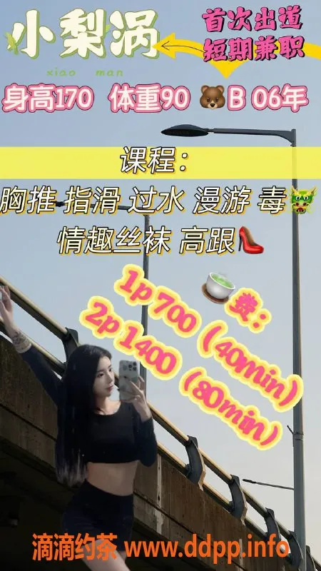 福州楼凤-台江区小梨涡：170高34B胸，体验700起