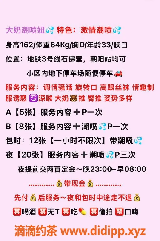 北京楼凤资源信息,朝阳潮喷妞，激情大胸等你来享受！