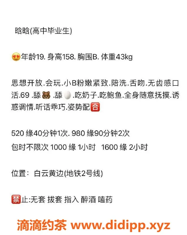 广州楼凤-白云嫩妹唅唅，520p起视频验证服务！