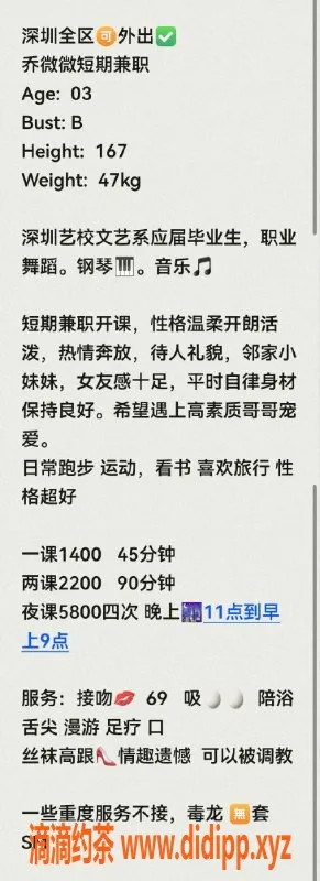 深圳楼凤资源信息,南山乔微微，真实视频验证，热情服务