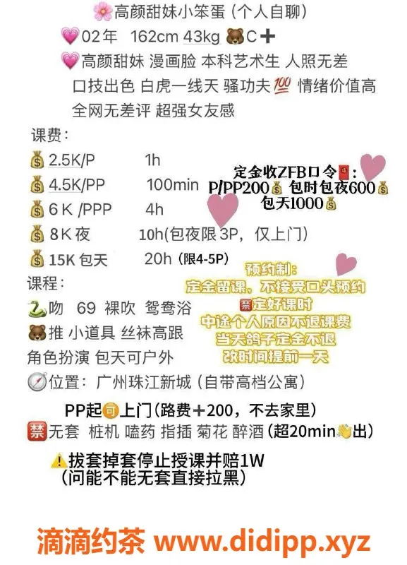 广州楼凤-广州天河小笨蛋，蛇吻服务2500起