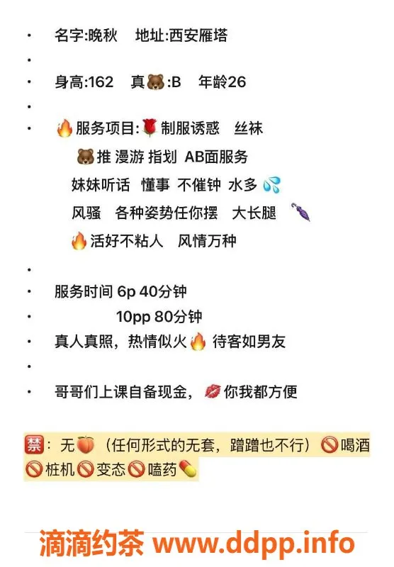 西安楼凤-西安雁塔晚秋，身材9.5，服务超赞！