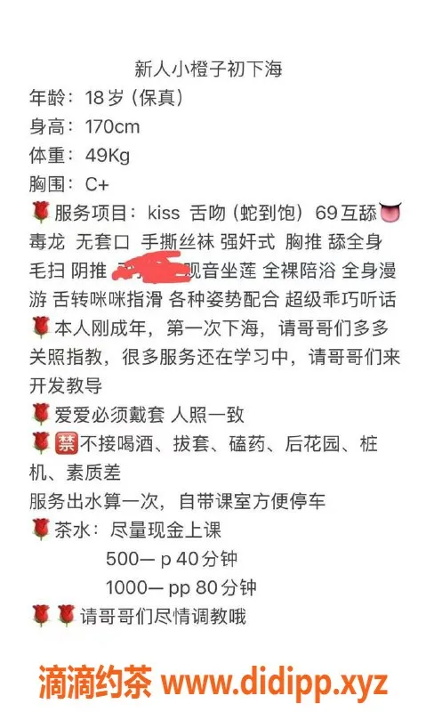 广州楼凤-天河嫩妹小橙子，5P大胸舌吻服务