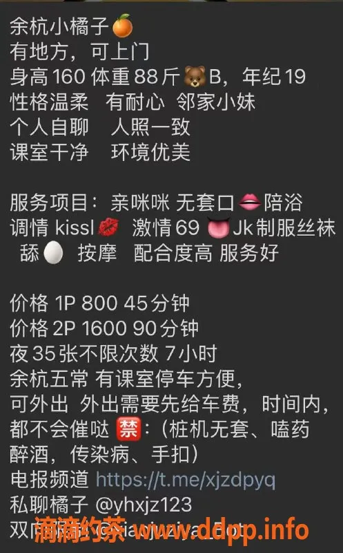 杭州楼凤-余杭小橘子，嫩妹69互舔，超值体验