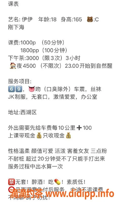 杭州楼凤资源信息,西湖区伊伊，嫩妹巨乳，课费1000起