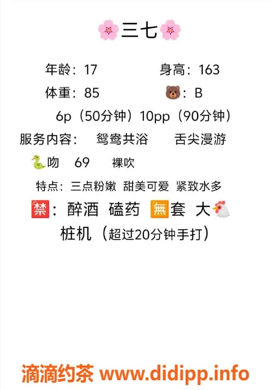 成都楼凤资源信息,成都颜值排骨精三七，160cm，85斤，600元60分钟