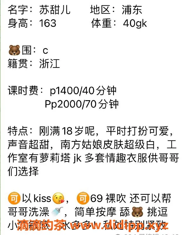 上海楼凤-浦东苏甜儿，C罩杯，身材比例超赞，1400元起