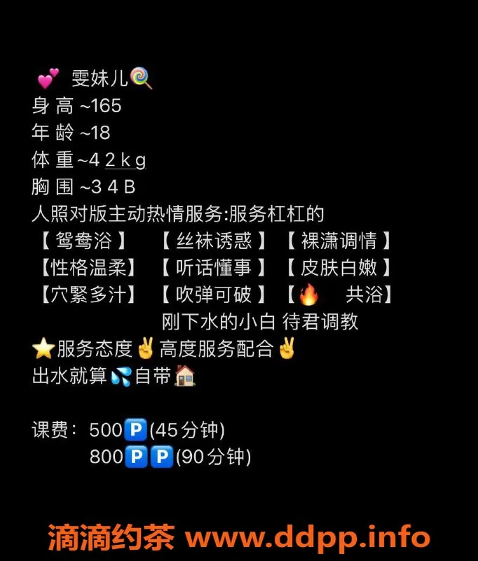 长沙楼凤-岳麓区雯妹儿，无套口服务，500p起