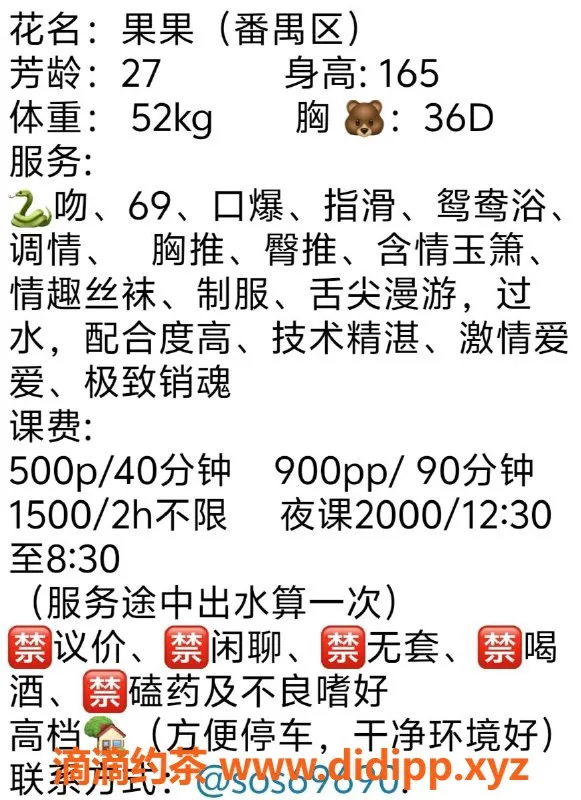 广州楼凤-广州番禺果果，服务500起，蛇吻体验