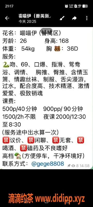 广州楼凤-广州番禺喵喵伊，蛇吻500起，服务超赞！