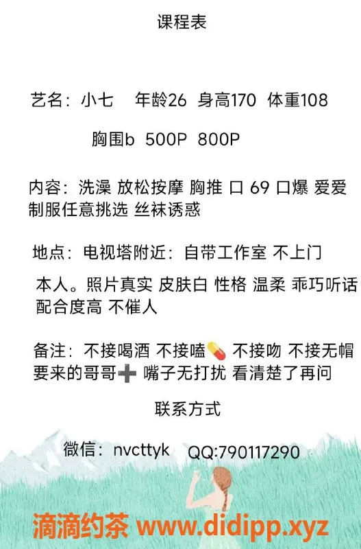 西安楼凤-雁塔小七，服务优质，价格实惠