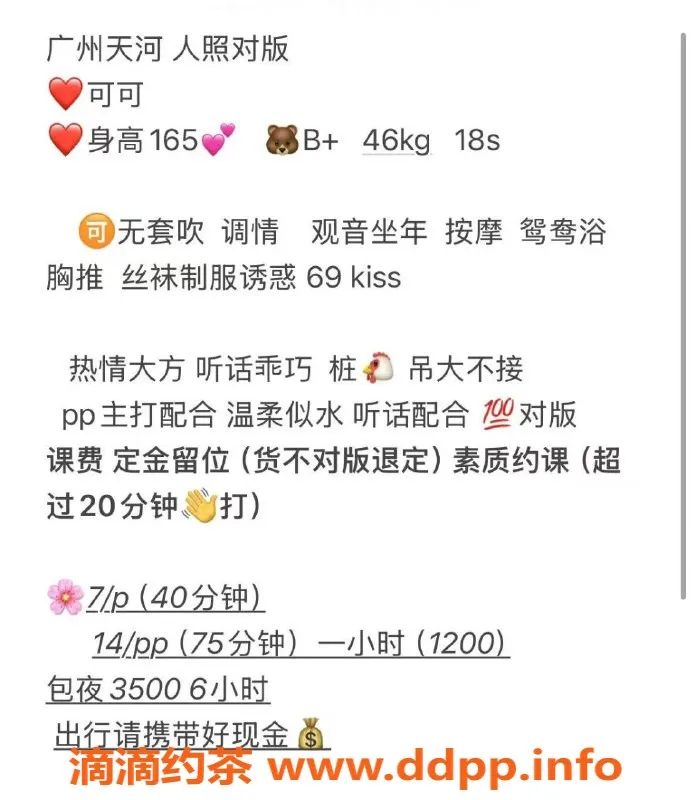 广州楼凤-天河嫩妹可可，7P夜课鸳鸯浴体验