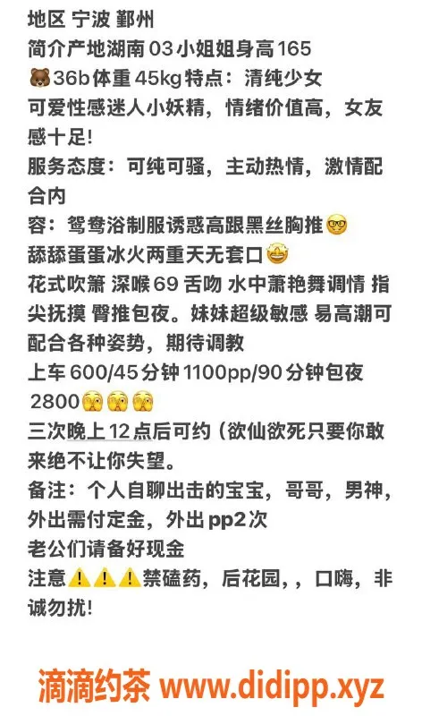 宁波楼凤资源信息,宁波鄞州婷婷，超值服务仅需P600