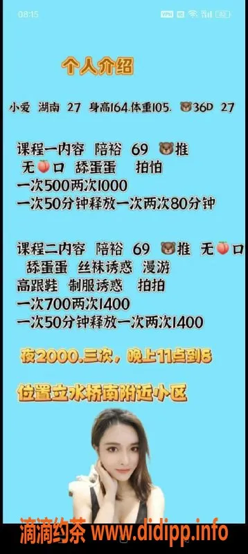 北京楼凤-昌平小爱 164cm 105斤 36D 千元个人服务