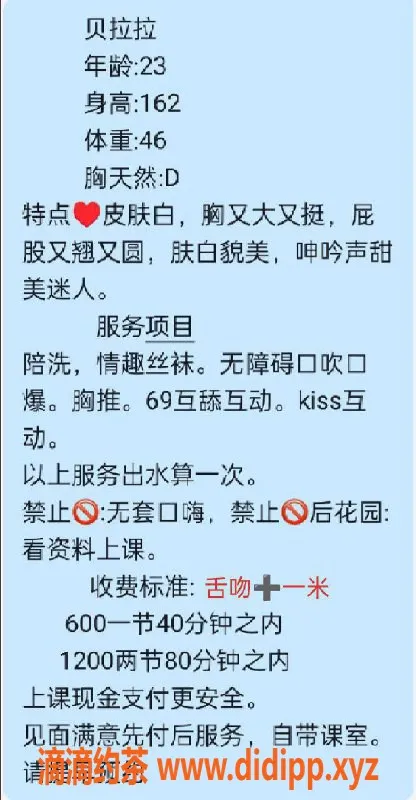 广州楼凤-天河贝拉拉，600p私密体验等你来！