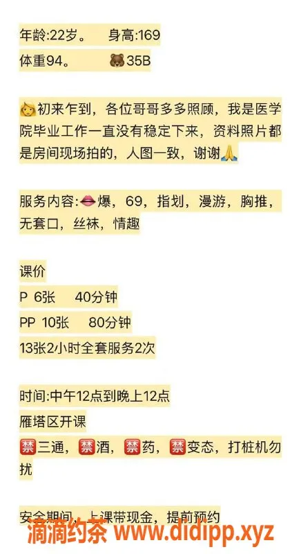 西安楼凤-雁塔夏夏，颜值9.5身材完美，服务绝佳！