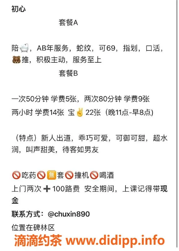 西安楼凤资源信息,碑林初心，9分服务，5p特惠体验！