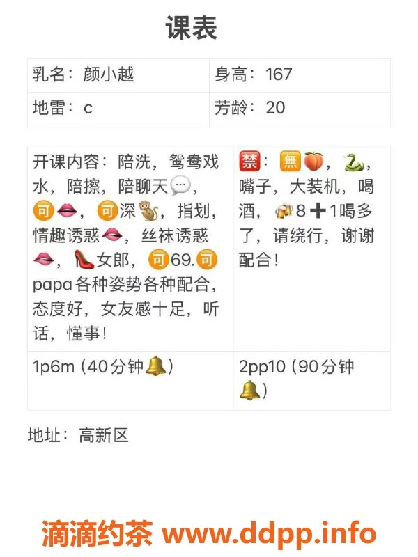 西安楼凤-高新颜小越，6p优质服务，值得一试！