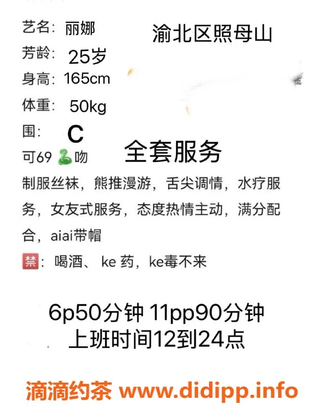 重庆楼凤资源信息,渝北照母山丽娜，25岁全套服务，身高165