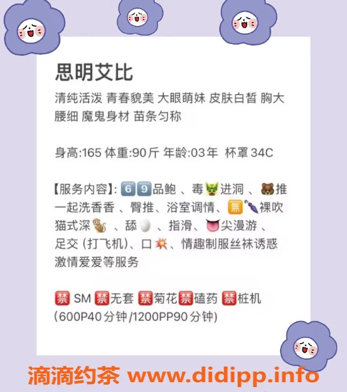 厦门楼凤-思明区艾比165cm 45kg 34C 600元起