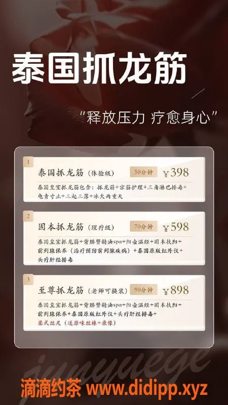 福州抓龙筋资源信息,福州波妮老师，泰式抓龙筋助力男人自信