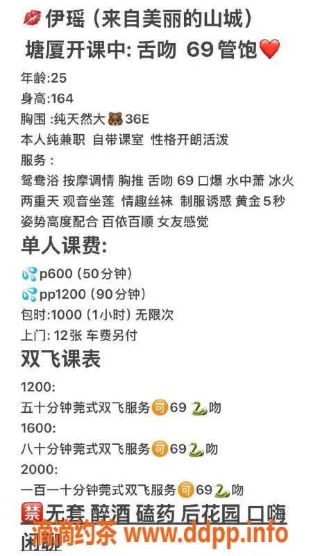 东莞楼凤-塘厦伊瑶，600元起，双向服务