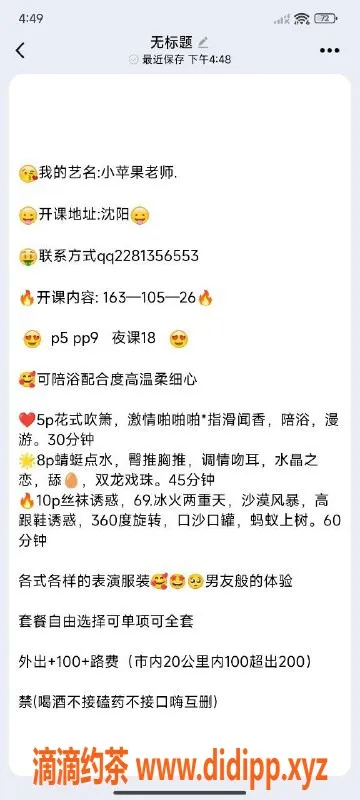 沈阳楼凤资源信息,沈阳小苹果 - 热情服务，等你来体验！