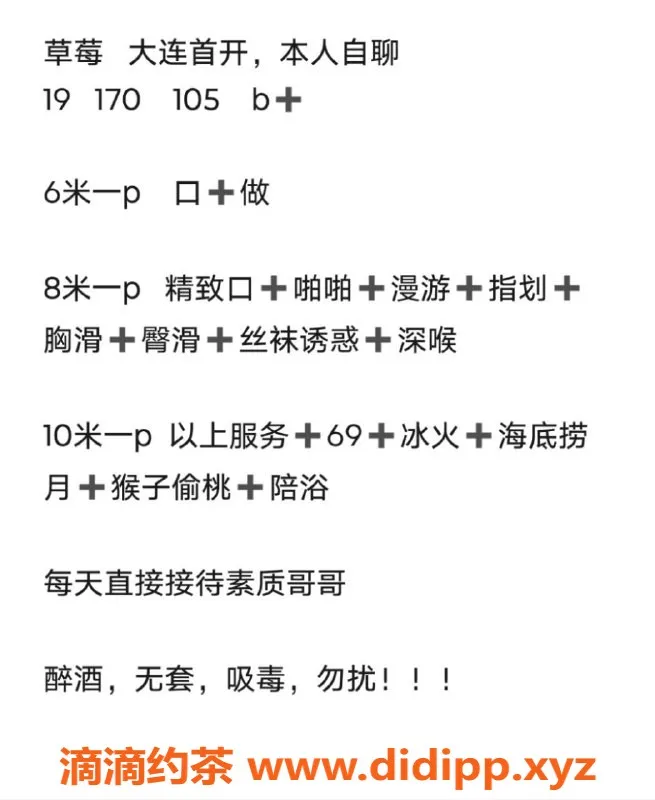 沈阳楼凤资源信息,大连草莓，娇小身材，服务超好
