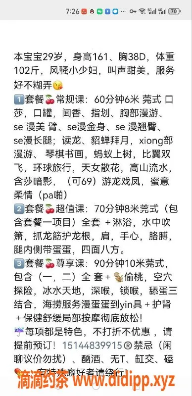 沈阳楼凤资源信息,沈阳安安，性价比超高，服务一流！