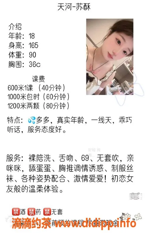 广州楼凤-天河嫩妹苏酥，6P鸳鸯浴服务体验