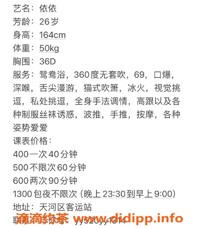 广州楼凤-天河依依，少妇大胸4P夜课服务等你来体验！