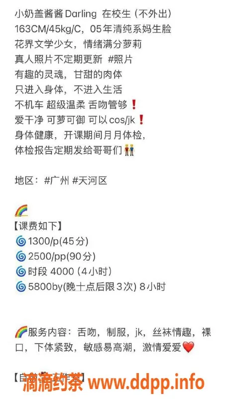 广州楼凤-天河嫩妹小奶盖，13P舌吻服务等你来体验