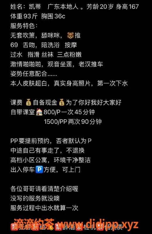 广州楼凤-天河嫩妹凯蒂，舌吻大胸，课费8P