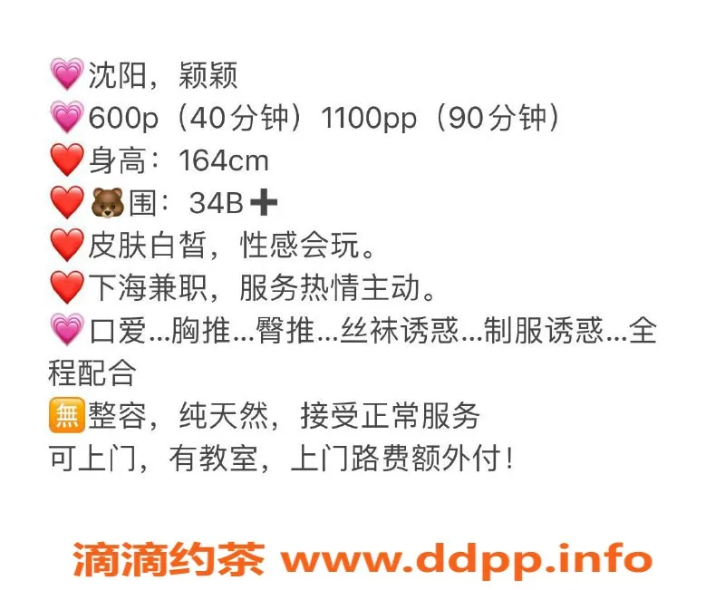 沈阳楼凤资源信息,沈阳颖颖，优质服务等你体验