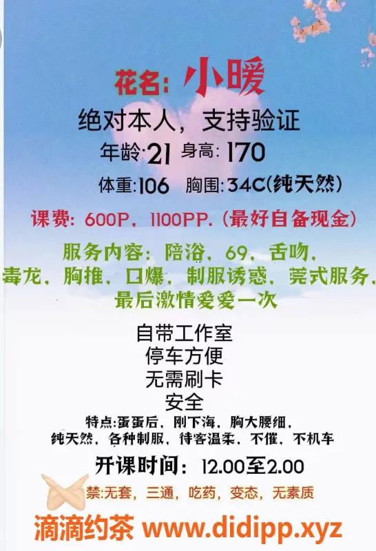 南京楼凤资源信息,南京建邺区小暖，170cm真胸C，温柔服务