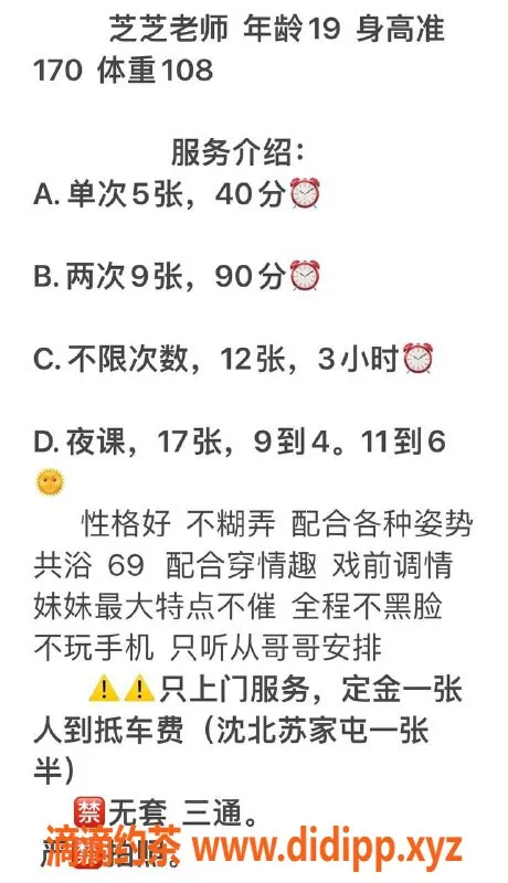 沈阳楼凤-长腿水蛇腰芝芝500p，质量服务待提升