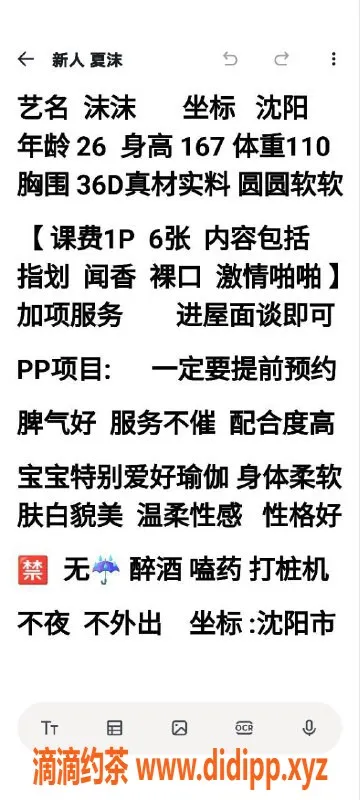 沈阳楼凤-沈阳夏沫，长腿波霸，性价比高，只需600p