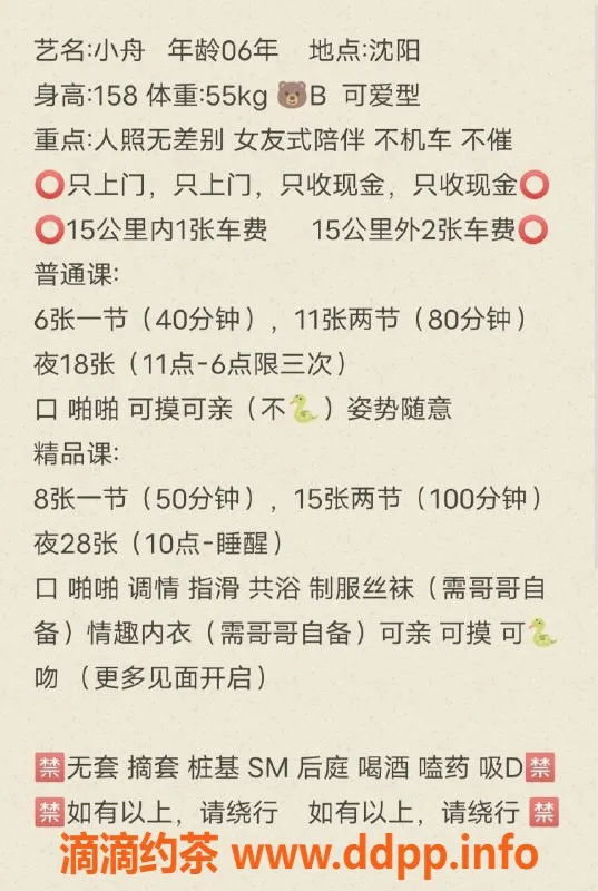 沈阳楼凤-沈阳晚舟推荐嫩妹，单次仅需600元