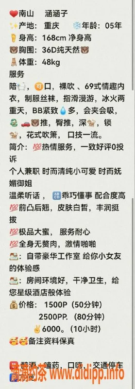 深圳楼凤-南山涵涵子，真实资料待确认