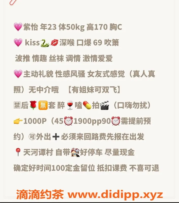 广州楼凤-广州天河紫怡，170身高，C胸诱惑，1000起价