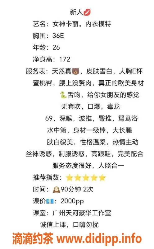 广州楼凤-天河卡丽女神，1300元体验超值服务